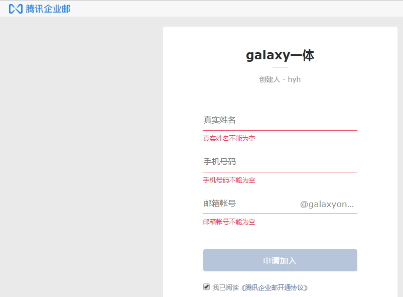 騰訊企業(yè)郵箱 騰訊企業(yè)郵箱