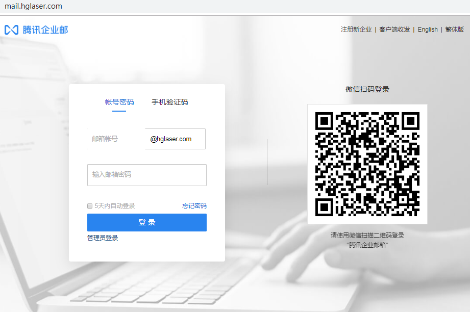 騰訊企業郵箱登陸入口