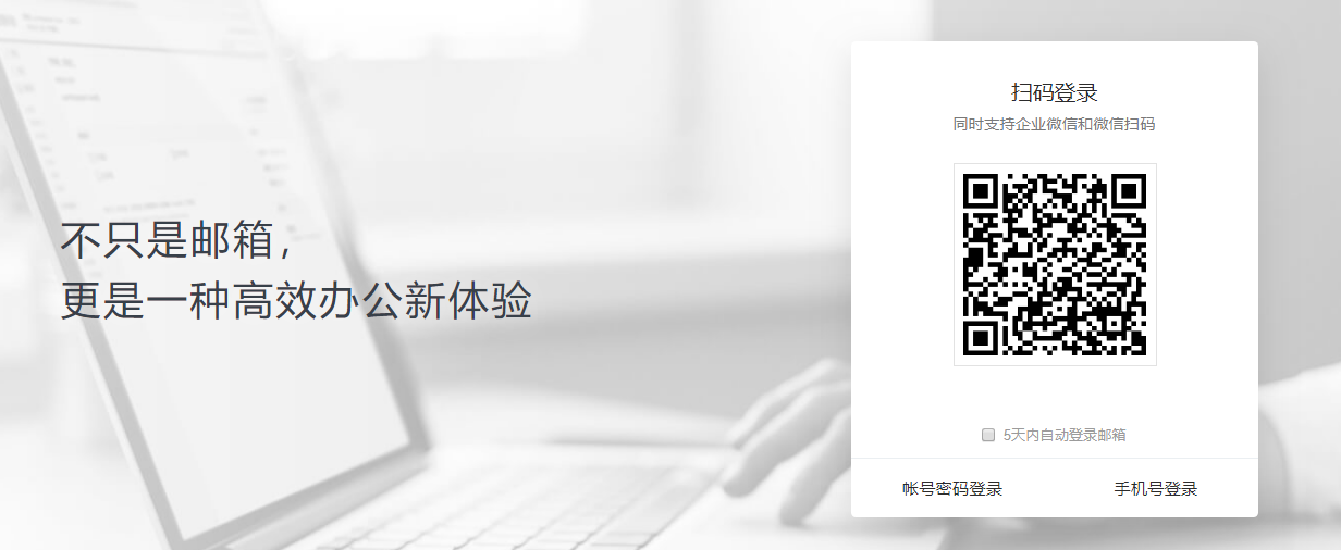 上海騰訊企業郵箱 上海騰訊企業郵箱
