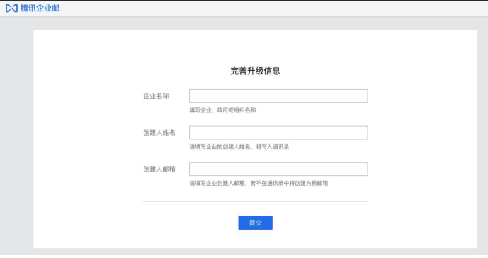 上海騰訊企業(yè)郵箱 上海騰訊企業(yè)郵箱