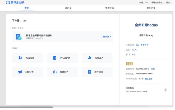 上海騰訊企業(yè)郵箱 上海騰訊企業(yè)郵箱