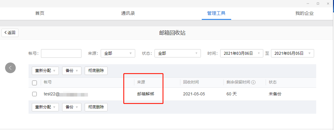 上海騰訊企業(yè)郵箱 上海騰訊企業(yè)郵箱