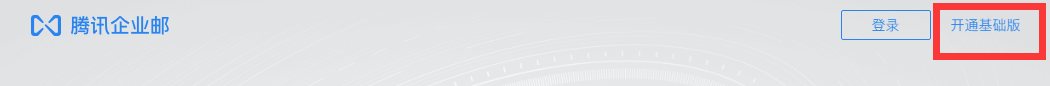 騰訊企業郵箱 騰訊企業郵箱