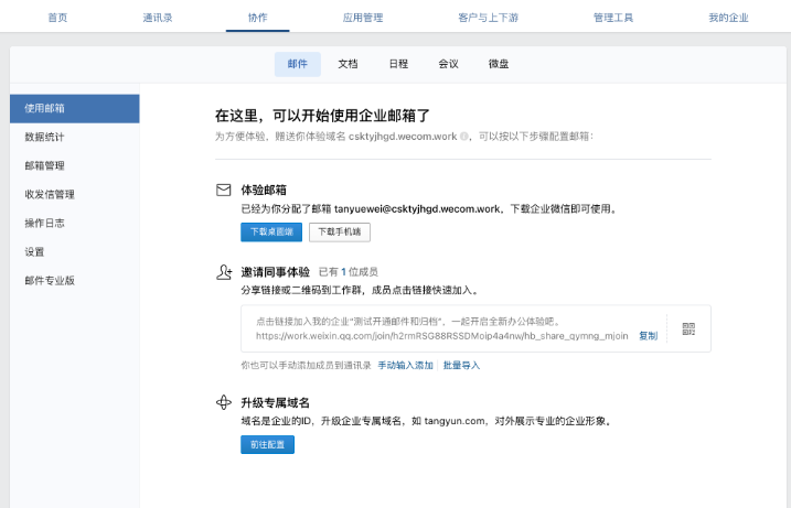 騰訊企業(yè)郵箱 騰訊企業(yè)郵箱