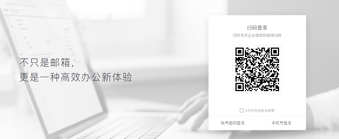 騰訊企業(yè)郵箱 騰訊企業(yè)郵箱