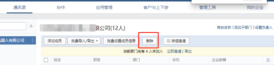 騰訊企業微信郵箱 騰訊企業微信郵箱