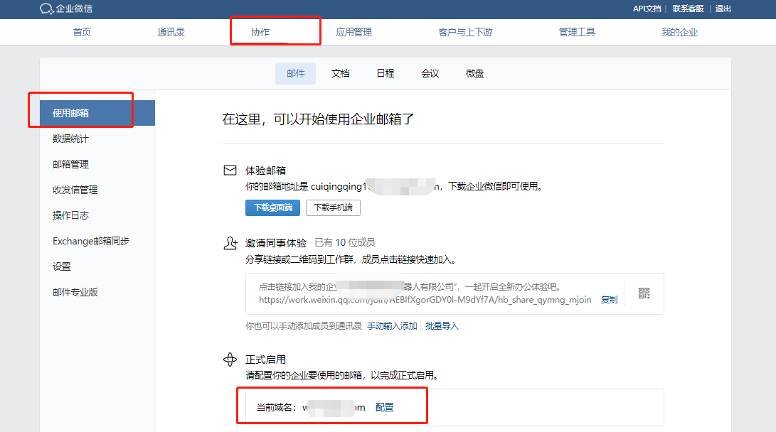 騰訊企業(yè)微信郵箱 騰訊企業(yè)微信郵箱