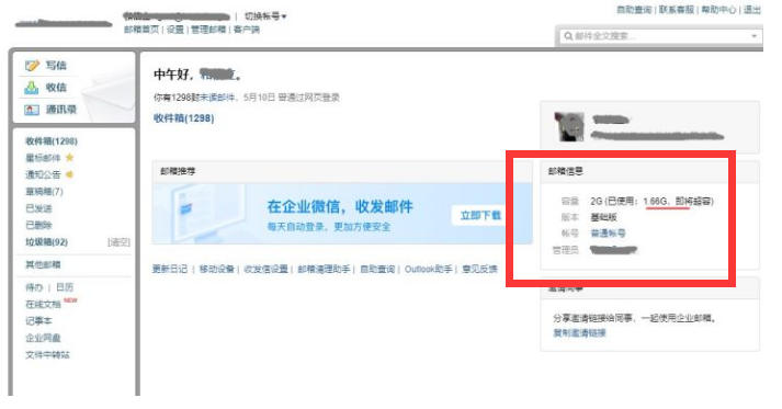 騰訊企業微信郵箱 騰訊企業微信郵箱