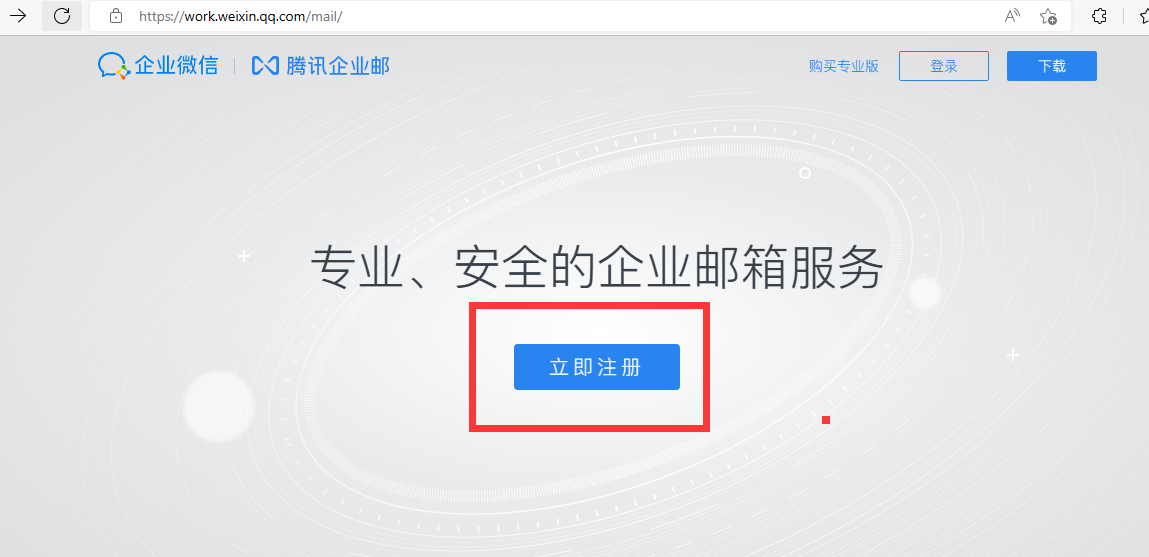 騰訊企業郵箱 騰訊企業郵箱