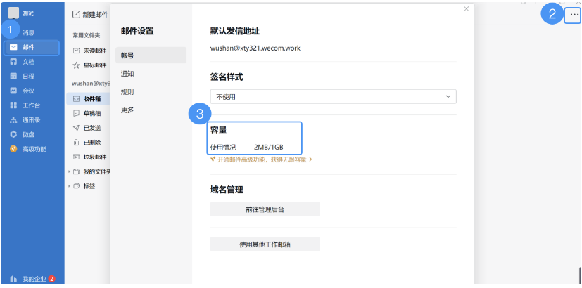 騰訊企業微信郵箱 騰訊企業微信郵箱