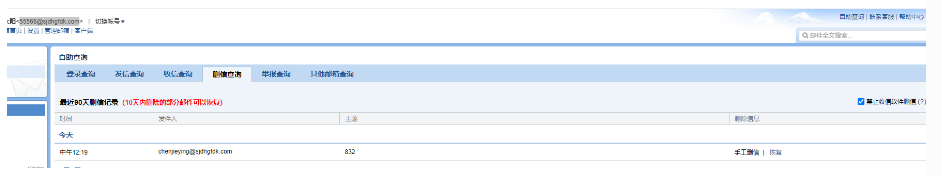 騰訊企業郵箱 騰訊企業郵箱