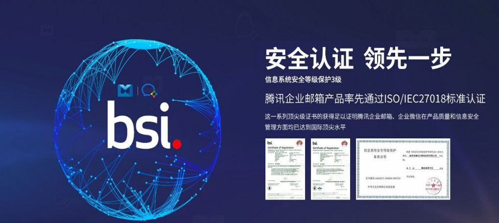 騰訊企業微信郵箱