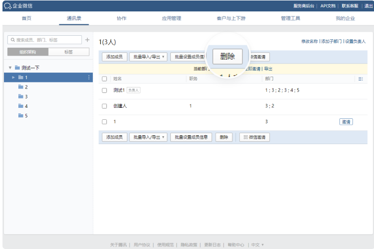 騰訊企業微信郵箱 騰訊企業微信郵箱