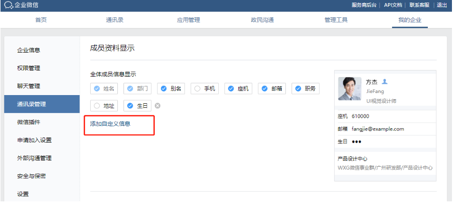 騰訊企業微信 騰訊企業微信