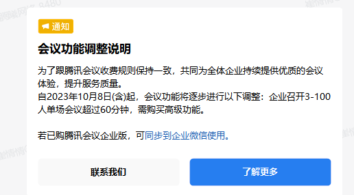 騰訊會(huì)議 騰訊會(huì)議