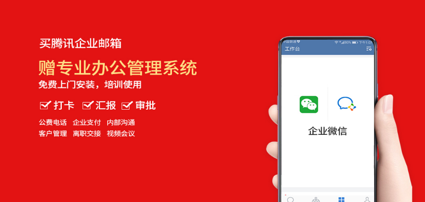 騰訊企業(yè)郵箱 騰訊企業(yè)郵箱