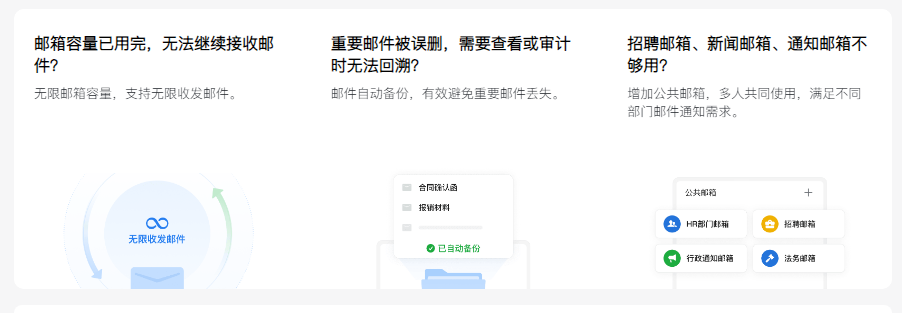 騰訊企業郵箱 騰訊企業郵箱