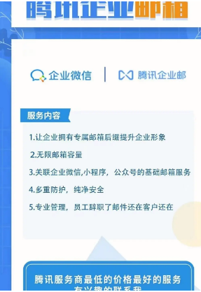 騰訊企業(yè)微信郵箱 騰訊企業(yè)微信郵箱
