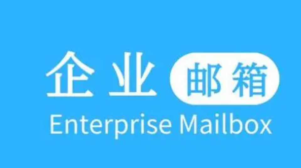 騰訊企業微信郵箱 騰訊企業微信郵箱
