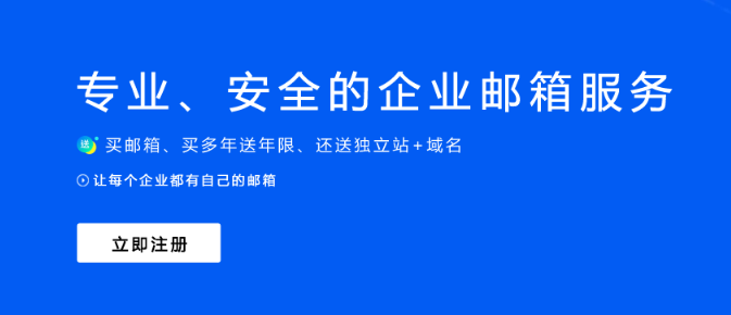 騰訊企業(yè)郵箱 騰訊企業(yè)郵箱