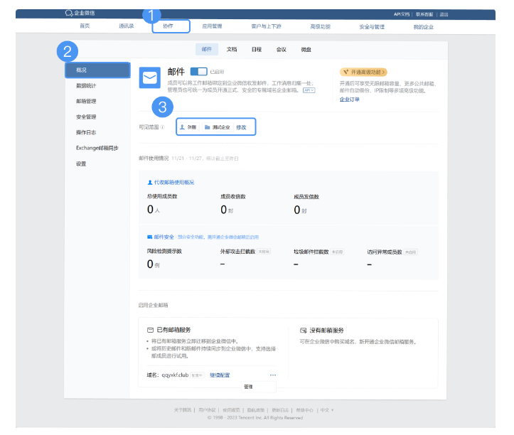 騰訊企業(yè)郵箱 騰訊企業(yè)郵箱