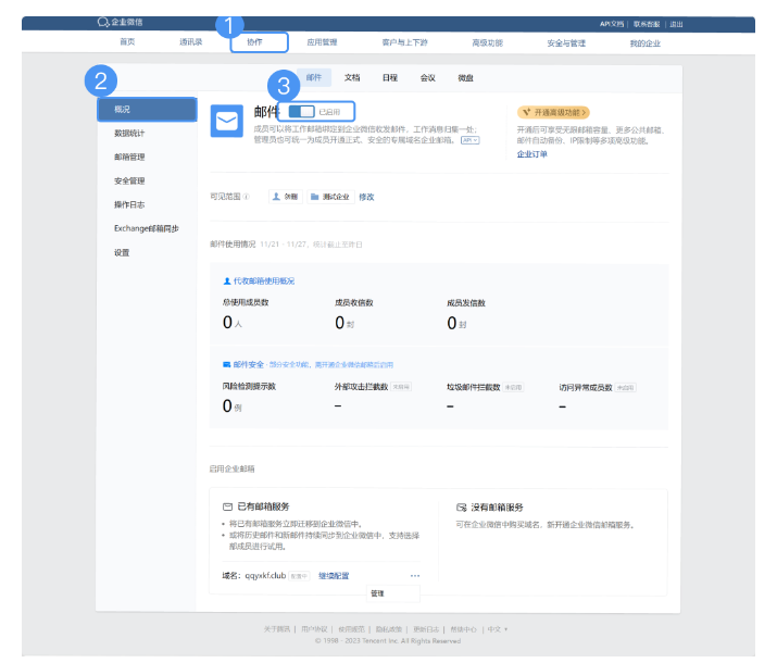 騰訊企業(yè)郵箱 騰訊企業(yè)郵箱