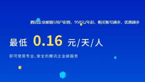 騰訊企業郵箱 騰訊企業郵箱