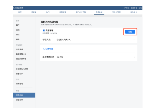 騰訊企業郵箱 騰訊企業郵箱