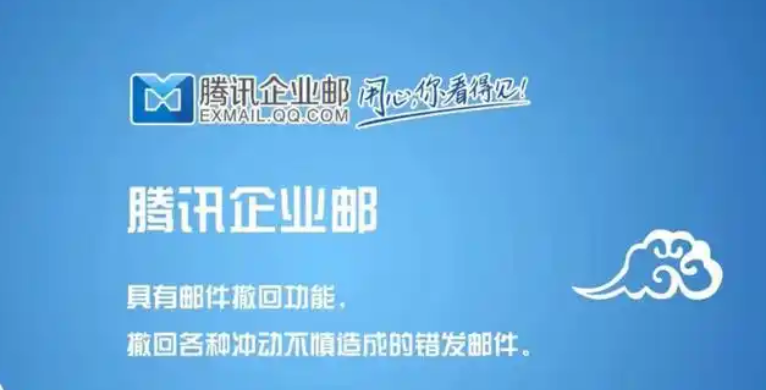 騰訊郵箱 騰訊郵箱