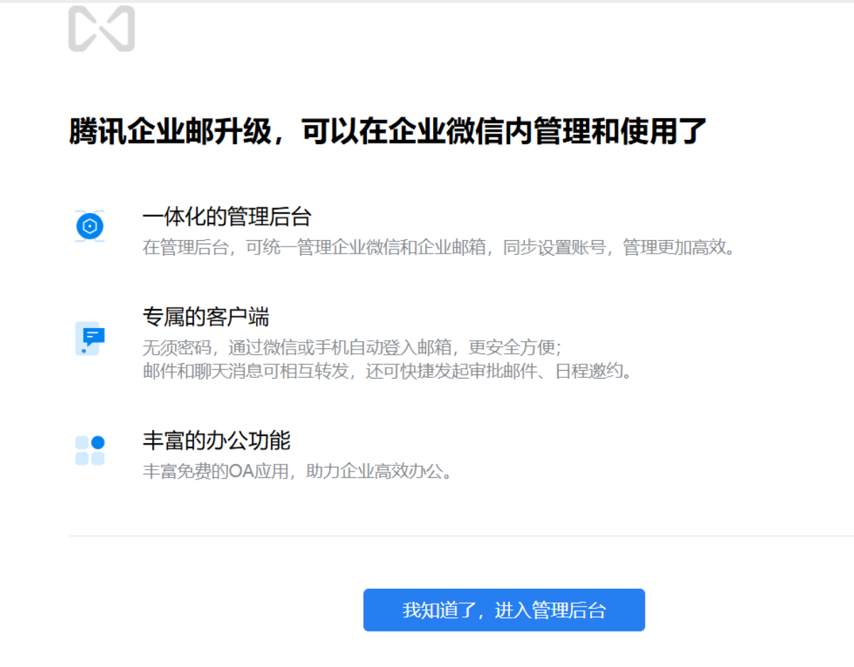 騰訊企業微信郵箱