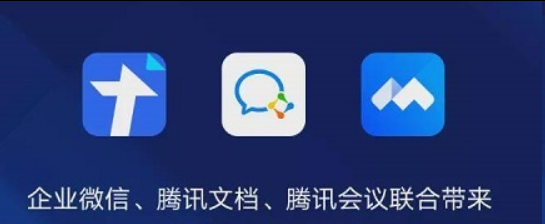 企業(yè)微信 企業(yè)微信