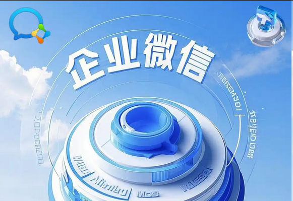 企業微信 企業微信