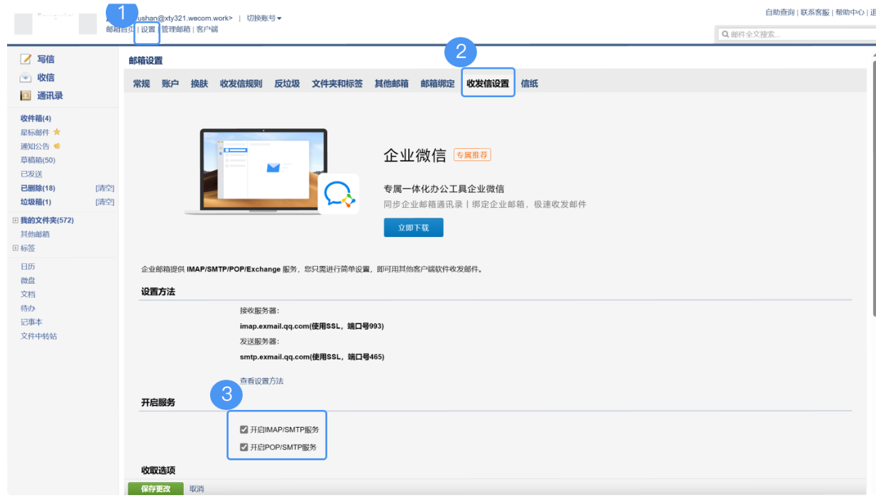 qq企業郵箱 qq企業郵箱