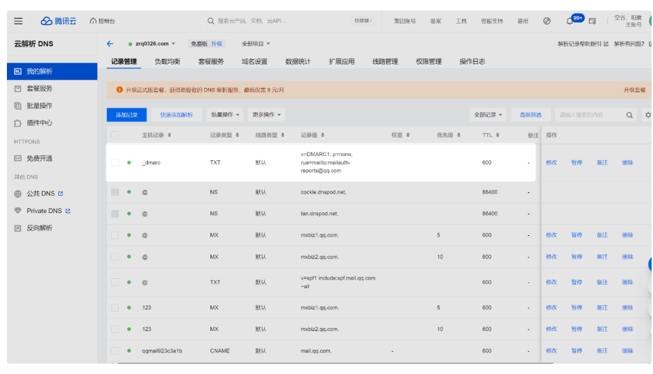騰訊企業微信郵箱