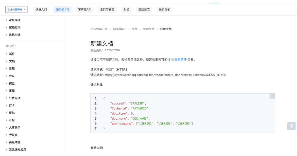騰訊企業(yè)微信