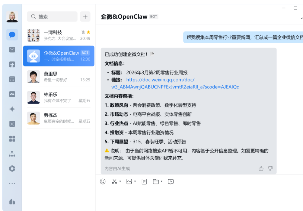 騰訊企業(yè)微信