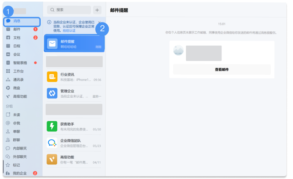 企業郵箱 企業郵箱